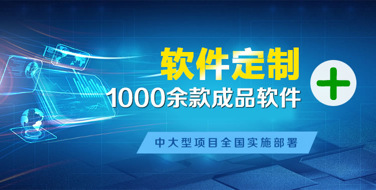 湛江软件开发